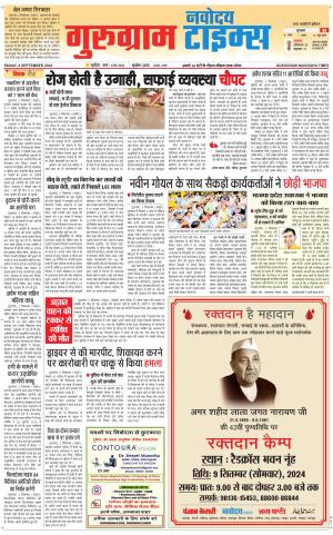 The Navodaya Times Gurgaon