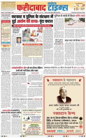The Navodaya Times Faridabad