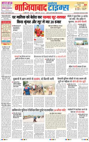 The Navodaya Times Ghaziabad 