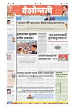 9th Dec Hingoli Parbhani