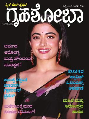 Grihshobha Kannada