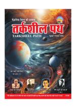 तर्कशील पथ  