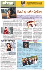 Dainik Tribune (Sargam)