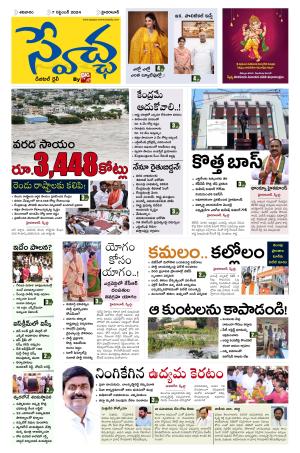 Swetcha Daily Epaper 07.09.2024