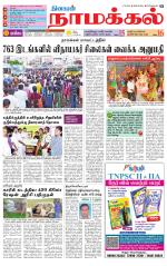 Namakkal-Salem Supplement
