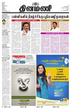 Dinamani - Virudhunagar