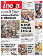 Patna Hindi ePaper, Patna Hindi Newspaper - InextLive