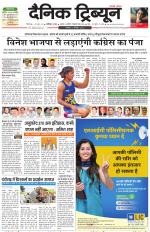 Dainik Tribune (Karnal Edition)