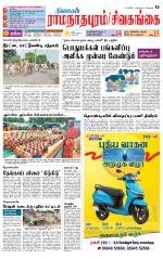 Sivagangai- Madurai Supplement