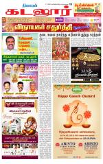 cuddalore supplement