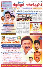 Villupuram Supplement
