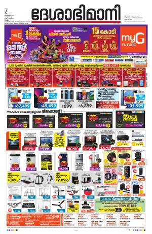 Malappuram, 7th September 2024