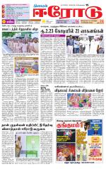 Erode-Coimbatore Supplement