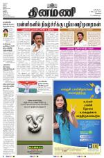 Dinamani - Tiruvallur