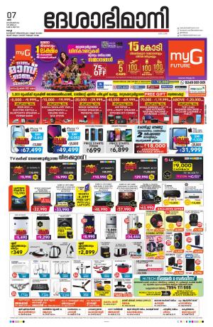 Ernakulam, 07 September 2024