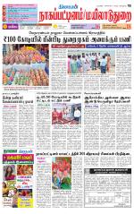 Nagai-Trichy Supplement