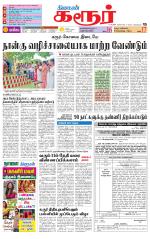 Karur-Trichy Supplement