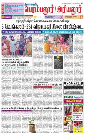 Perambalur-Trichy Supplement