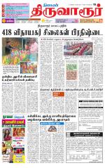 Thiruvarur-Trichy Supplement