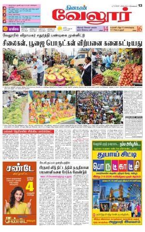 Vellore Supplement