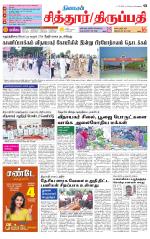Chitoor-Vellore Supplement