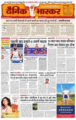 Dainik Bhaskar Singrauli 