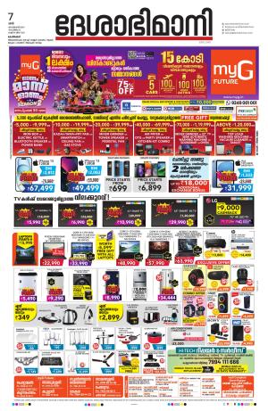 Kozhikode, 07th September 2024