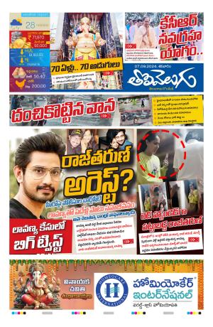 Tolivelugu Epaper 07 Sep  2024