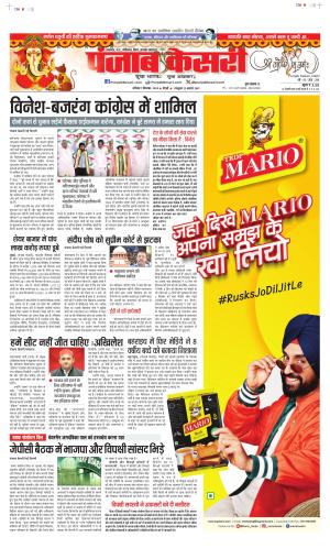 Date 07-09-2024 Punjab Kesari Madhya Pradesh Main