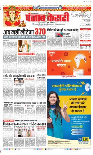 Date 07-09-2024 Punjab Kesari Aligarh