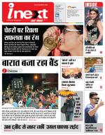 Varanasi Hindi ePaper, Varanasi Hindi Newspaper - InextLive