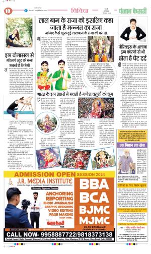 Date 07-09-2024 Punjab Kesari Health