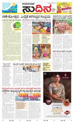 Sudina(Belthangadi - Bantwal)