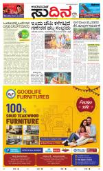 Sudina (Greater Mangaluru)