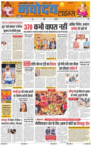 Navodaya Times Main