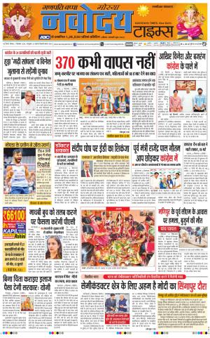 THE NAVODAYA TIMES MAIN UP