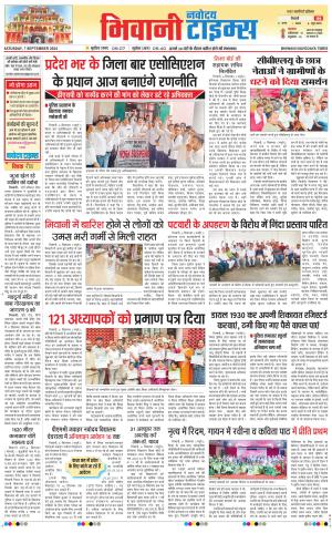 BHIWANI TIMES 