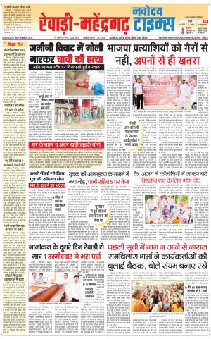 REWARI-MAHENDERGARH TIMES