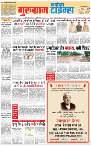 The Navodaya Times Gurgaon