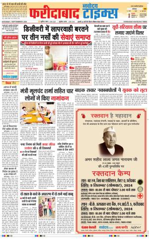 The Navodaya Times Faridabad