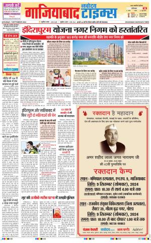The Navodaya Times Ghaziabad