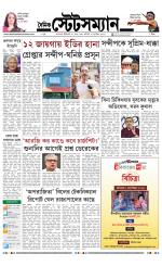 Dainik-Statesman