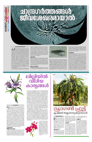 Kilivathil, 8 September 2024