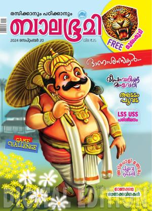 Balabhumi - 2024 September 20