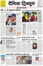 Dainik Tribune (Ambala Edition)