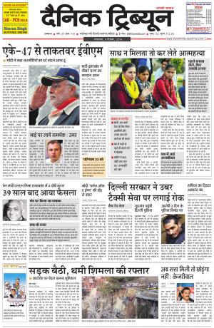 DT_09_December_2014_Ambala
