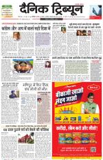 Dainik Tribune (Karnal Edition)