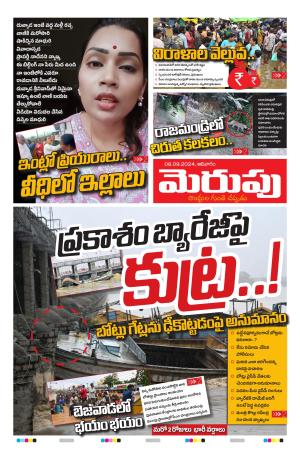 Merupu Epaper 08 Sep 2024