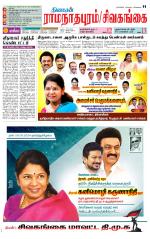 Sivagangai- Madurai Supplement