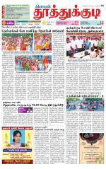Tuticorin-Tirunelveli Supplement